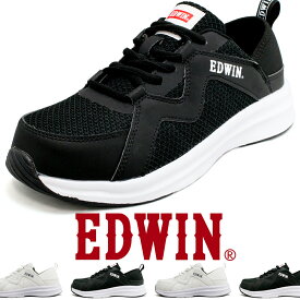 EDWIN 安全靴 かかと踏める キックバック スニーカー 樹脂先芯 軽量 作業靴 メンズ カラー 白 黒 25~28cm エドウィン ESM255｜正規販売店 5/23 19時まで クーポン割引き 12% ポイントアップ 2倍