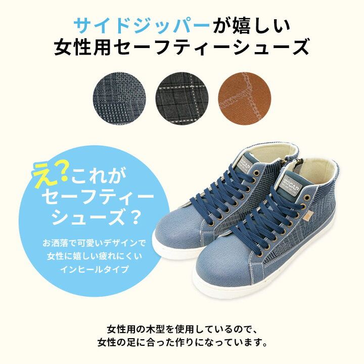 楽天市場 安全靴 スニーカー レディースシューズ 鋼鉄製 先芯 ミッドカット セーフティーシューズ 女性 作業靴 オススメ インヒール サイドジッパー 脱ぎ履き簡単 Mocap Cpl366k 守足雑貨 楽天市場 安全靴 スニーカー レディースシューズ 鋼鉄製 先芯 ミッドカット セーフティーシューズ 女性 作業靴 オススメ インヒール サイドジッパー 脱ぎ履き簡単 Mocap Cpl366k 守足雑貨