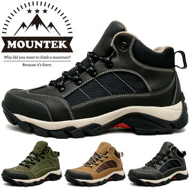 MOUNTEK 防水 幅広 トレッキングシューズ メンズ レディース 軽登山 ハイキング アウトドアシューズ 耐久素材 衝撃吸収ミッドソール底 おしゃれ ハイカットスニーカー 色 カラー 紐靴 マウンテック MT2000｜正規販売店