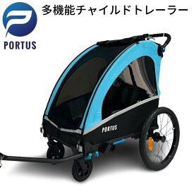 【即納】リブラ・ネオ＜PORTUS LIBRA NEO＞ チャイルドトレーラー キッズトレーラー 自転車用ベビーカー 2人用ベビーカー 保育園送迎 自転車 雨 雨天 バーレー ハニービー 障がい 子供 散歩 通勤 子育て 色・ブルー