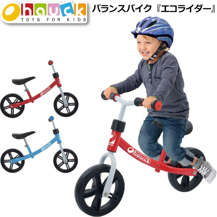 楽天市場】【限定一台！お得】Hauck バランスバイク エコライダー 2～4 