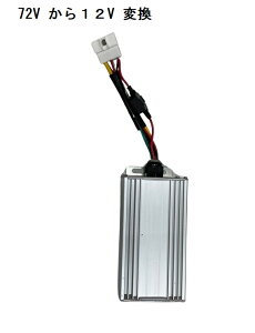 �y���[�zEV�g�D�N�g�D�N AONEW �p72V�]12V �ψ��� �R���o�[�^�[