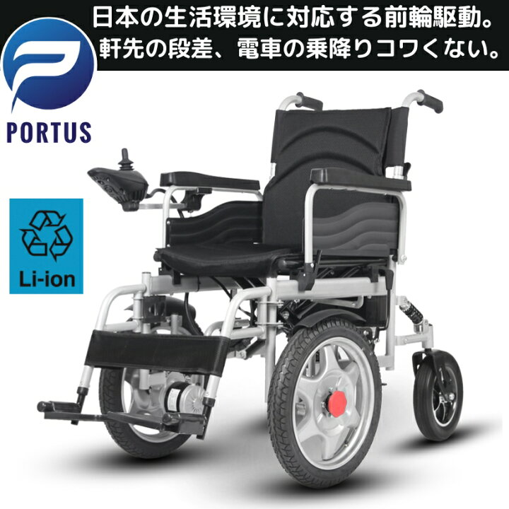 楽天市場】【限定1台・訳あり】ポルタス・ゼンク 電動車椅子 段差対応 