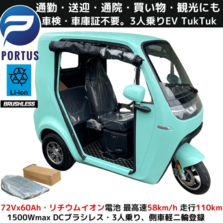 楽天市場】【納期3か月、予約】EVトゥクトゥク AONEW 航(KOU) 側車 