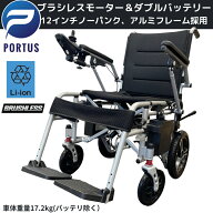【即納】＜UNQ-NEO＞ 電動車椅子 リチウムイオン電池 走行20km 車椅子 車いす 車イス 電動車いす 折りた…