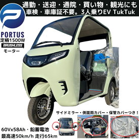 【8月頃入荷、予約】EVトゥクトゥク MEI 側車二輪 走行65km 最高速50-53km/h 公道走行可能 屋根付き 坂OK マイクロカー 超小型モビリティー 小型 ev 2 人 乗り 3人乗り TUKTUK 色：グリーン