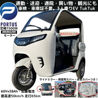 【8月入荷、予約】EVトゥクトゥク MEI 側車二輪 走行65km 最高速45km/h程度 公道走行可能 屋根付き 坂OK …