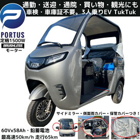 【即納】EVトゥクトゥク MEI 側車二輪 走行65km 時速50-53km/h 公道走行可能 屋根付き 坂OK マイクロカー 超小型モビリティー 小型 ev 2 人 乗り 3人乗り TUKTUK 色：グレー