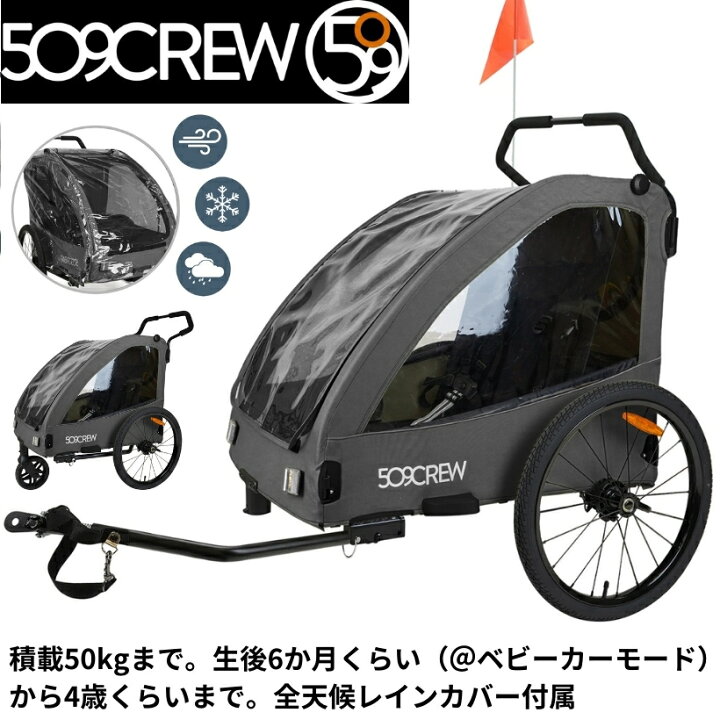 楽天市場】【即納】＜509 トレーラー II＞ チャイルドトレーラー 