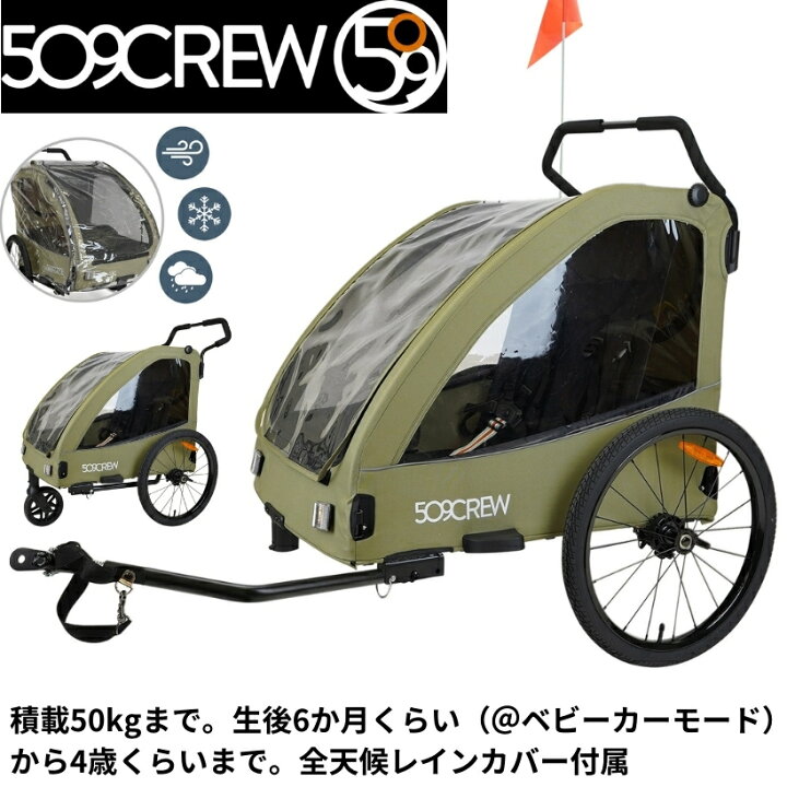 楽天市場】【即納】＜509 トレーラー II＞ チャイルドトレーラー 