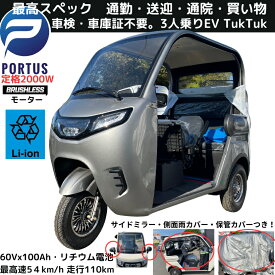 【11月入荷、予約】リチウム・イオン EVトゥクトゥク MEI 側車二輪 走行110km 最高速50-53km/h 公道走行可能 屋根付き 坂OK マイクロカー 超小型モビリティー 小型 ev 2 人 乗り 3人乗り TUKTUK 色：グレー