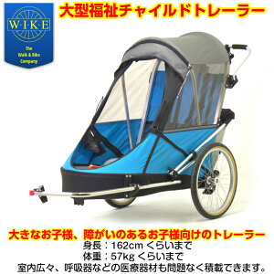 y[zCN-^`Chg[[Wike Large Special Needs Trailer g162cm炢Eύ57kg炢܂ŁAAEghAE]ԗsE܂ł͖肢g[[EJ