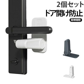 ドアノブロック 【2個セット】 子供 イタズラ防止 ストッパー ドアロック 【2個セット】 ドア ベビーガード ペット ドア開け防止 扉 安全対策 いたずら防止 猫 脱走防止 簡単開閉 ノブ 安心 ベビーロック 安全 チャイルドロック ストッパー ドアロック 簡単