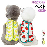 いちご柄 背中開き タンクトップ 背中開き 夏 犬服 ベスト 可愛い 春 女の子 抜け毛防止 レモン柄 お部屋…