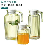 麦茶ポット スリム 洗いやすい ガラス 冷水ポット 冷蔵庫 角型 耐熱 1.8L ピッチャー 1L 取っ手付き 冷水…