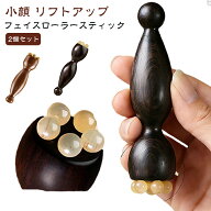 ツボ押し ブラック 顔 フェイスマッサージスティック 目元 マッサージ ローラー リフトアップ 小顔 むく…