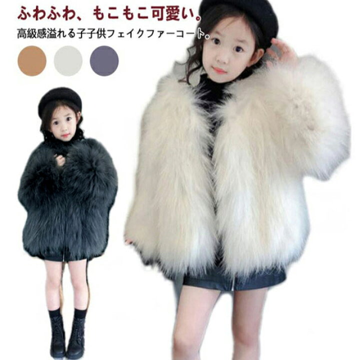 楽天市場】ファー ジャケット ファーコート キッズ 子供服 フェイク 