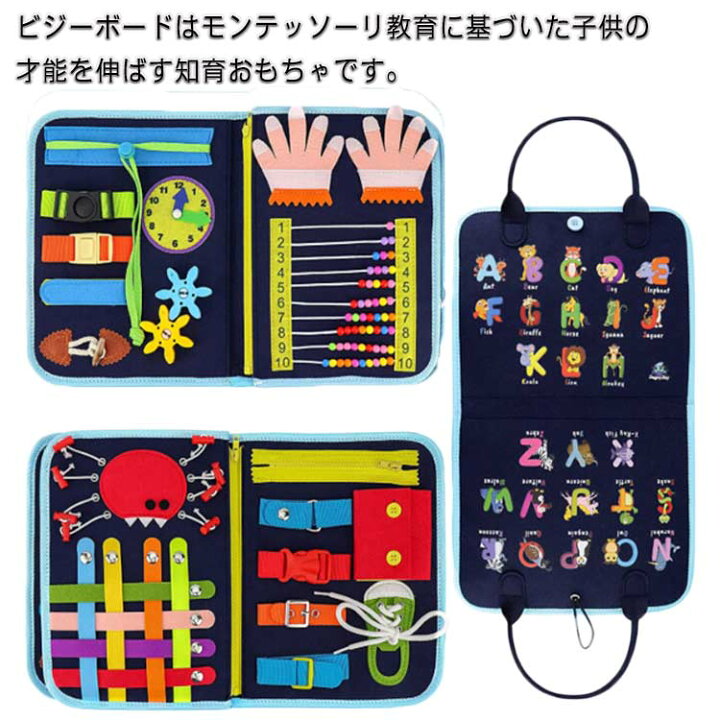 ビジーボード 知育バッグ モンテッソーリ おもちゃ 知育玩具 お着替え練習に 入園前練習 靴紐結び ボタン ジッパー 幼児 赤ちゃん 学習 教育 発育 子ども 発達 プレゼント 贈り物 誕生日 おでかけ 出産祝い ギフト 1歳 バレエ専門店フェアリーの浜