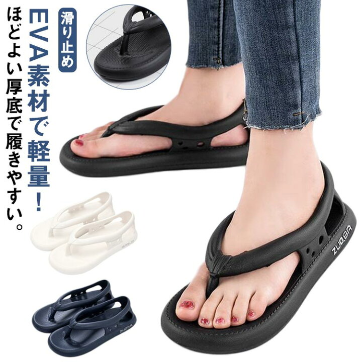 サンダル EVA厚底 ビーチサンダル メンズ レディース 24.5〜25.5cm