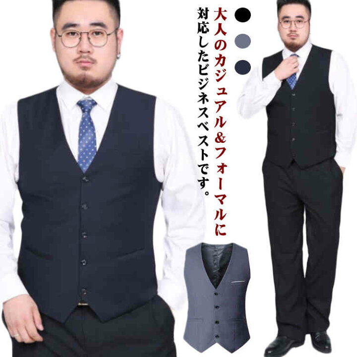 楽天市場】大きいサイズ スーツ ベスト 大きいサイズ メンズ ベスト 