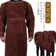 溶接エプロン 牛革 作業 レザー 溶接用 電気溶接 エプロン 防護服 作業服 火花防止 ワークエプロン ツー…