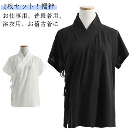 2枚セット！襦袢 Tシャツ 半襦袢 着物 簡単 衿付き きもの レディース インナー 半袖 簡単 初心者 一体型 和装 浴衣 着物 下着 肌着 速乾 快適 女性 着物下 白 黒 ホワイト ブラック 送料無料