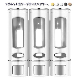 ソープホルダー パンチフリー シャンプーボトル 400ml 手動式 ソープディスペンサー リンス 壁掛け ソープ コンディショナー 入浴剤 ボディーソープ 3連セット シャンプー 容器 詰め替えボトル 詰め替え容器 マグネット付 家庭用 ホテル用