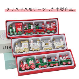 木製 汽車 1歳 おもちゃ 3歳 クリスマスプレゼント 電車 車 サンタクロース 雪だるま 木のおもちゃ 男の子 乗り物 クリスマス 子供 玩具 2歳 女の子 4歳 小学生 クリスマス プレゼント ギフト 贈り物 ギフトボックス付き かわいい オブジェ クリスマスプレゼント 置物