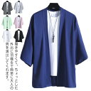 接触冷感 カーディガン パーカー 和式 はおり メンズ 甚平風 夏服 浴衣 着物 花火大会 七分袖 サマーカーディガン 男性用 アイスシルク 羽織 おしゃれ 甚平 UV対策 日焼け対策 冷感素材 ゆったり カジュアル プレゼント 送料無料