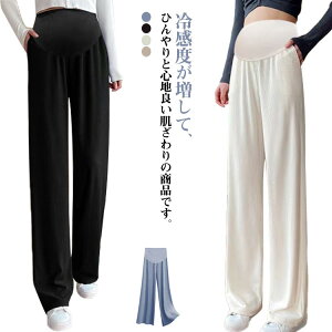 マタニティ パンツ リブ ワイドパンツ ガウチョパンツ 美脚 レギンス 薄手 春 夏 秋 マタニティパンツ お腹楽ちん 産前産後対応 大きいサイズ ルーム パンツ ボトム ルームウェア 部屋着 臨