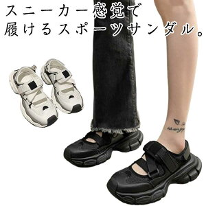 サンダル 厚底 レディース スニーカーサンダル スポーツサンダル 厚底 幅広 歩きやすい コンフォートサンダル カジュアル 美脚 厚底 マジックテープ 黒 スニーカー