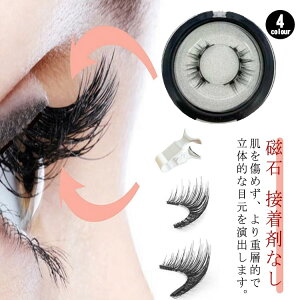 お得な2セット!付け睫毛 磁気まつ毛 送料無料 つけまつ毛 つけま ナチュラル 韓国 3Dつけまつげ 磁気 磁石 接着剤なし 長持ち 送料無料 つけまつ毛 つけま 3Dつけまつげ 磁気 磁石