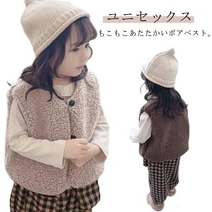 ボアベスト 羽織り 厚手 男の子 秋 韓国 キッズ クルーネック ベスト ボアベスト ベビー服 女の子 アウター 前開き 冬 トップス 子供服 ボア 通園 通学 100 暖かい 防寒 保温 インナーベスト 90