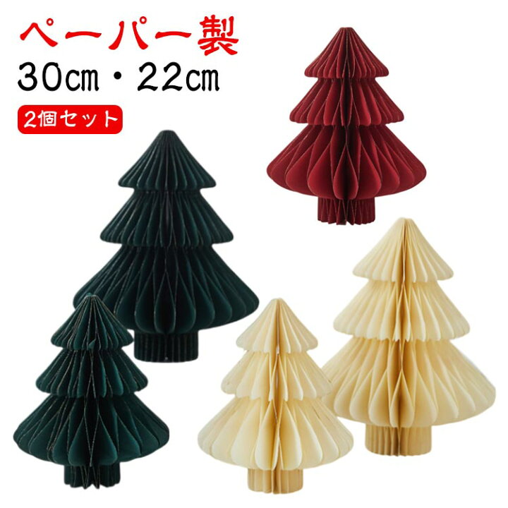 楽天市場】30cm おしゃれ ペーパー 折りたたみ クリスマスツリー 2個 