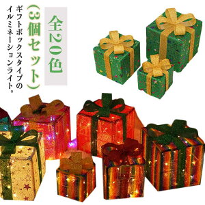 LED ライト イルミネーション LEDライト クリスマスツリーライト 3個セット ギフトボックス クリスマスライト 光るボックス オーナメント 北欧 3個セット 飾り 電飾 かわいい クリスマス おし