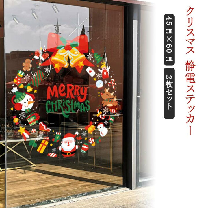 楽天市場】45cm×60cm 大きい クリスマス リース ウィンドウ ステッカー 