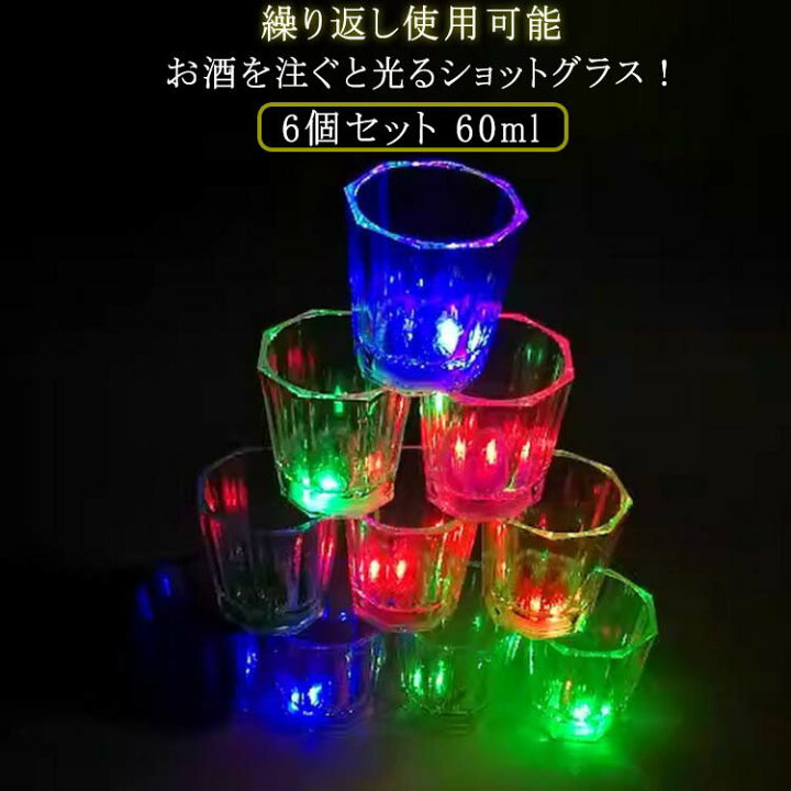 楽天市場】ショットグラス センサーネオン ロックグラス セット LED 