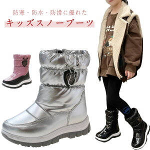 ボア 防水 雪靴 サイドジップ ウインターブーツ 厚底 女の子 キッズ 防寒靴 ダウンブーツ スノーブーツ ボアブーツ 男の子 ショートブーツ 裏起毛 中綿 滑らない 秋冬 スノーシューズ 防寒