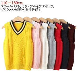学生服 送料無料 ベスト 小学生 130 送料無料 ベスト スクール こども服 ニットベスト vネック 男の子 女の子 ニット キッズ 小学生 スクール vネック 女子高生 110−180cm 通学 入学式 子供服 秋