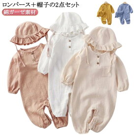 綿 新生児服 コットン ロンパース ロンパース ベビー服 カバーオール 2点セット 女の子 ロンパース カバーオール 100 前開き 赤ちゃん 長袖 子供服 ベビー 66 70 80 90 男の子 出産祝い 北欧 春物 夏物 春夏