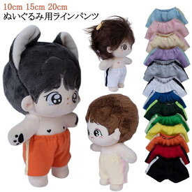 ミニ洋服 ぬい服 ラインパンツ パンツ ショートパンツ ぬいぐるみ専用 パンツ ウェットパンツ 人形 15cm 20cm 着せ替え 衣替え パンツ ぬいぐるみ用服 10cm 祝い かわいい ぬいぐるみ用 コスプレ ロングパンツ ぬいぐるみ 洋服