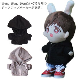 ぬいぐるみ服 ぬい服 コスプレ かわいい パーカー ぬいぐるみ服 コスチューム 人形 ぬいぐるみ用服 パーカー ぬいぐるみ専用 ぬいぐるみ用 着せ替え 衣替え ジップアップパーカー 洋服 ぬいぐるみ 洋服 プレゼント ハンドメイド 入園 入学 出産 祝い
