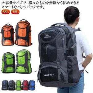 防水 大容量 レディース バックパック 通学 登山 リュック 登山リュック 防水 軽量 65L 防災 アウトドア キャンプ 登山リュック ミリタリ-バッグ 75L バッグ リュックサック 防災 撥水 オールシ