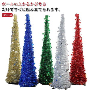 NX}X tree t c[ christmas NX}Xc[ CeA I[igZbg NX}X k   NX}Xc[Zbg IuWF u ȒP gݗ 120cm  