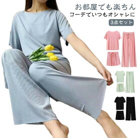セットアップ ルームウェア 寝間着 部屋着 涼しい 上下セット 接触冷感 夏 パジャマ 接触冷感 パンツ 半袖 tシャツ ロング ショート 3点セット 半袖tシャツ ロングパンツ ショートパンツ レディース ラウンドネック 丸首