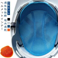 ヘルメット インナー 汗取り 通気 汗水吸 熱中症対策 ヘルメット汗取り 作業 作業用 パッド 【2枚セット…
