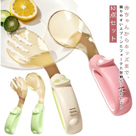 フォーク セット プチギフト 離乳食 ベビー 赤ちゃん 2点セット 練習トレーニング 喉突き防止 持ちやすい かわいい カトラリーセット 握りやすい 食器セット 自分で食べる 自分で持つ 食洗機可 出産祝い プーン 収納ケース付き