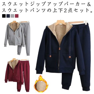 フード付き パーカー 2点セット 上下 裏起毛 ジップアップ ルームウェア トップス 長袖 スウエットパンツ 秋 スウエット 冬 裏ボア セットアップ ジャージ スエット スウエット 部屋着 厚手