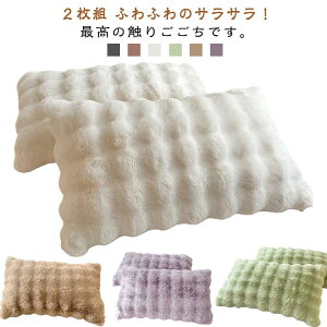 抗菌 枕カバー マイクロファイバー 秋冬 クッションカバー 冬用 フランネル ウォッシャブル ピローカバー ピローケース まくらカバー 2枚セット 洗える 北欧 丸洗いOK ケーブルボア あったか