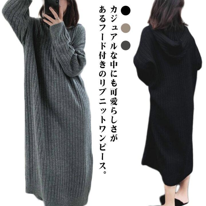 楽天市場】フード付き リブ ニットワンピース レディース ロング  